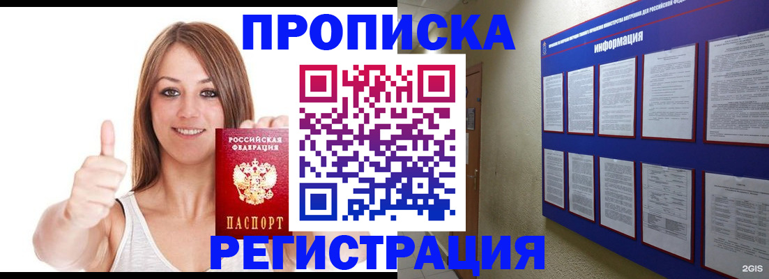 прописка от собственника в Кунгуре
