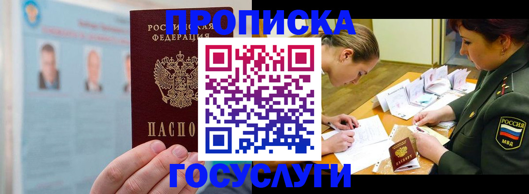 временная регистрация в Кунгуре