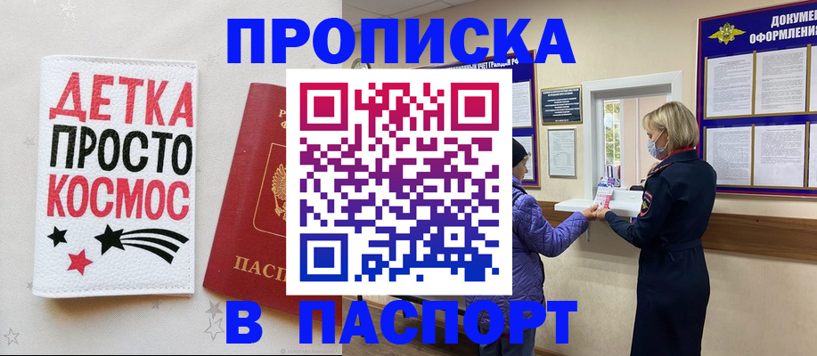 прописка законно в Кунгуре