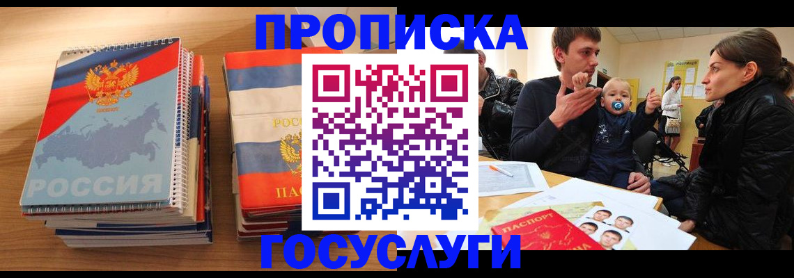 прописка в Кунгуре